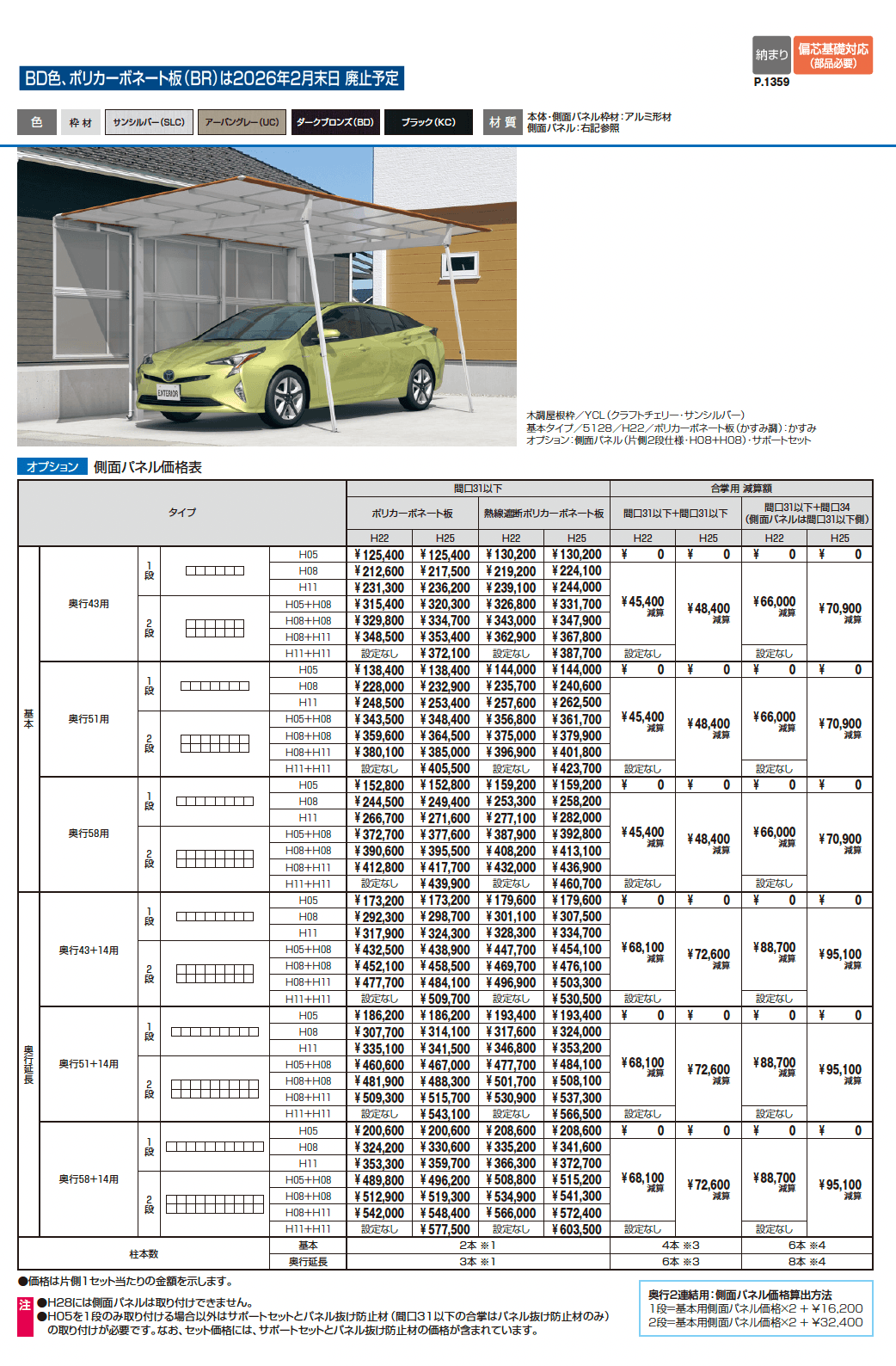 ニューマイリッシュ 通常勾配(基本・奥行連結)_価格_3