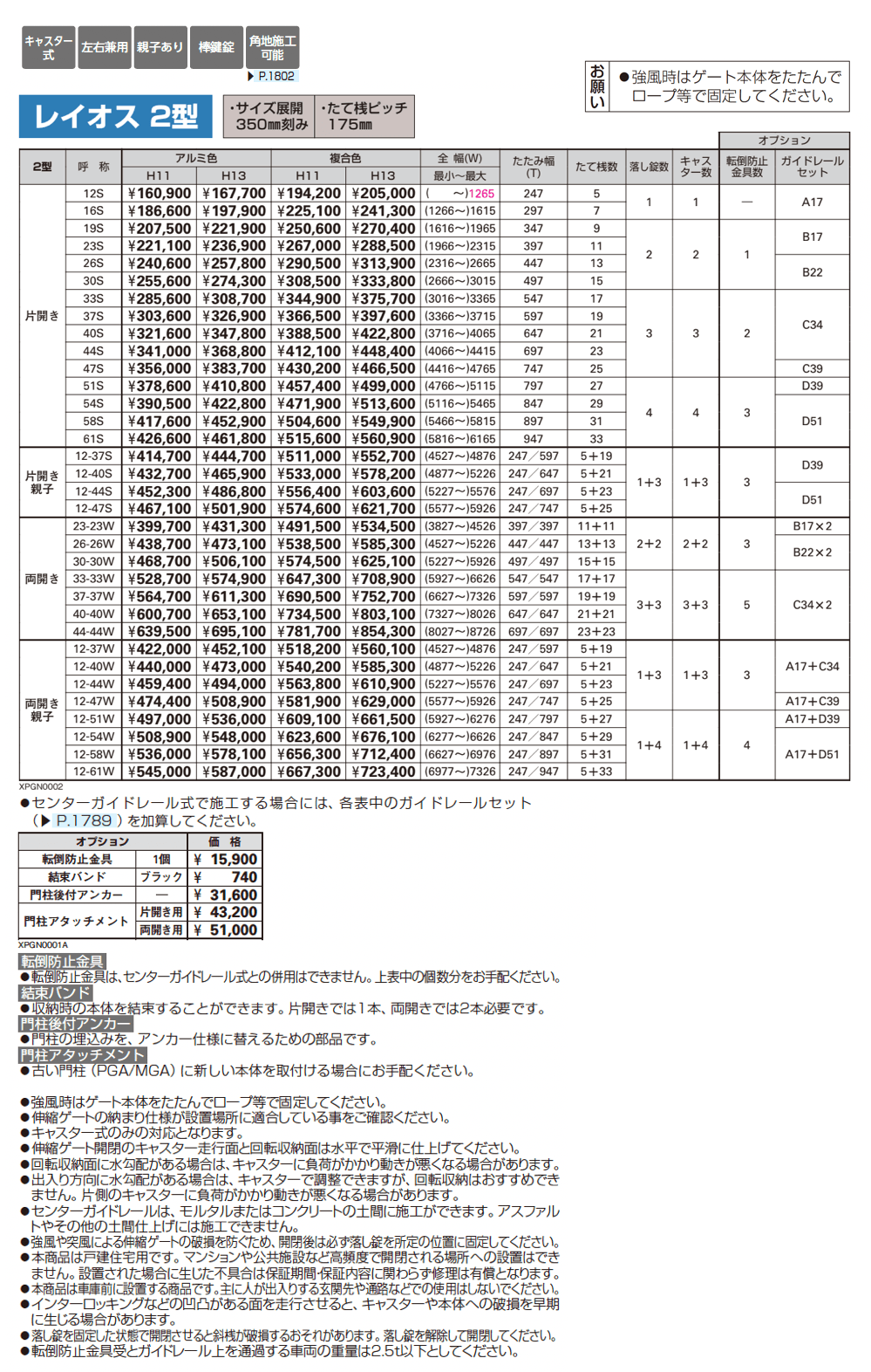 〈伸縮ゲート〉レイオス 2型【2025年6月販売】_価格_1