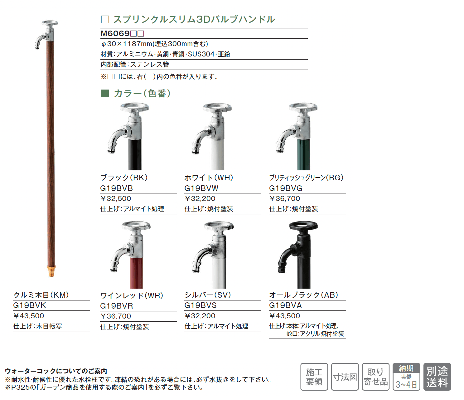 ウォーターコック スプリンクルスリム3Dバルブハンドル【2025年版】_価格_1