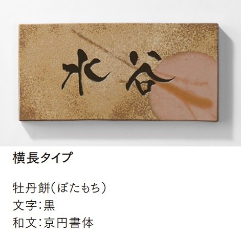 LIXILの「備前焼サイン【2024年版】」のサブ画像4