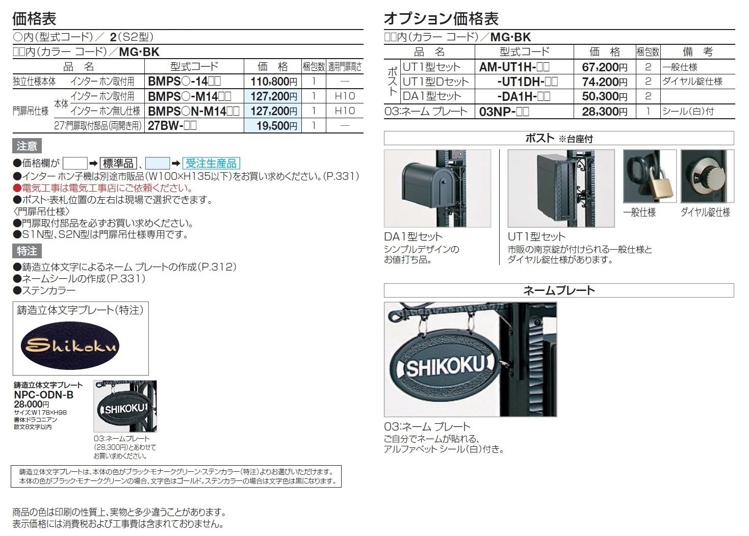 ブルーム門柱S2型【2024年版】_価格_1