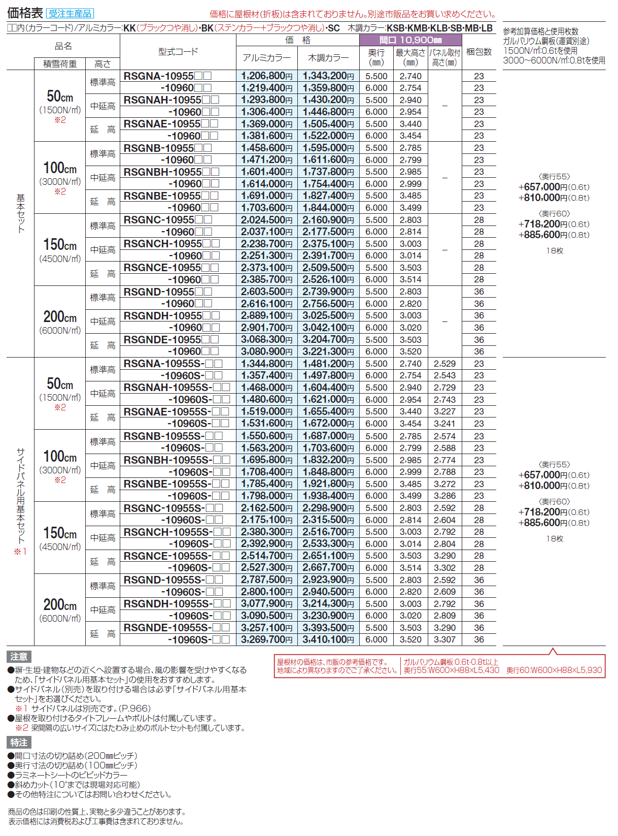 レジストポートSG 間口109サイズ(車4台用)【2024年版】_価格_1