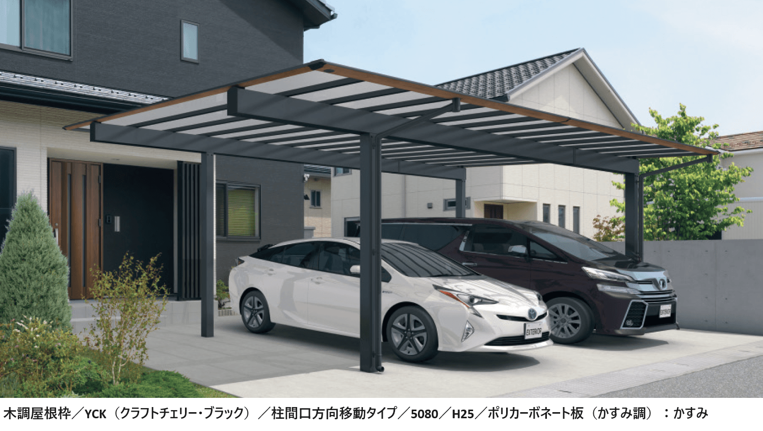 三協アルミの「スカイリード 両側支持タイプ(耐積雪量20cm仕様:3台用基本・奥行片寄せ・柱間口方向移動)」のサブ画像2