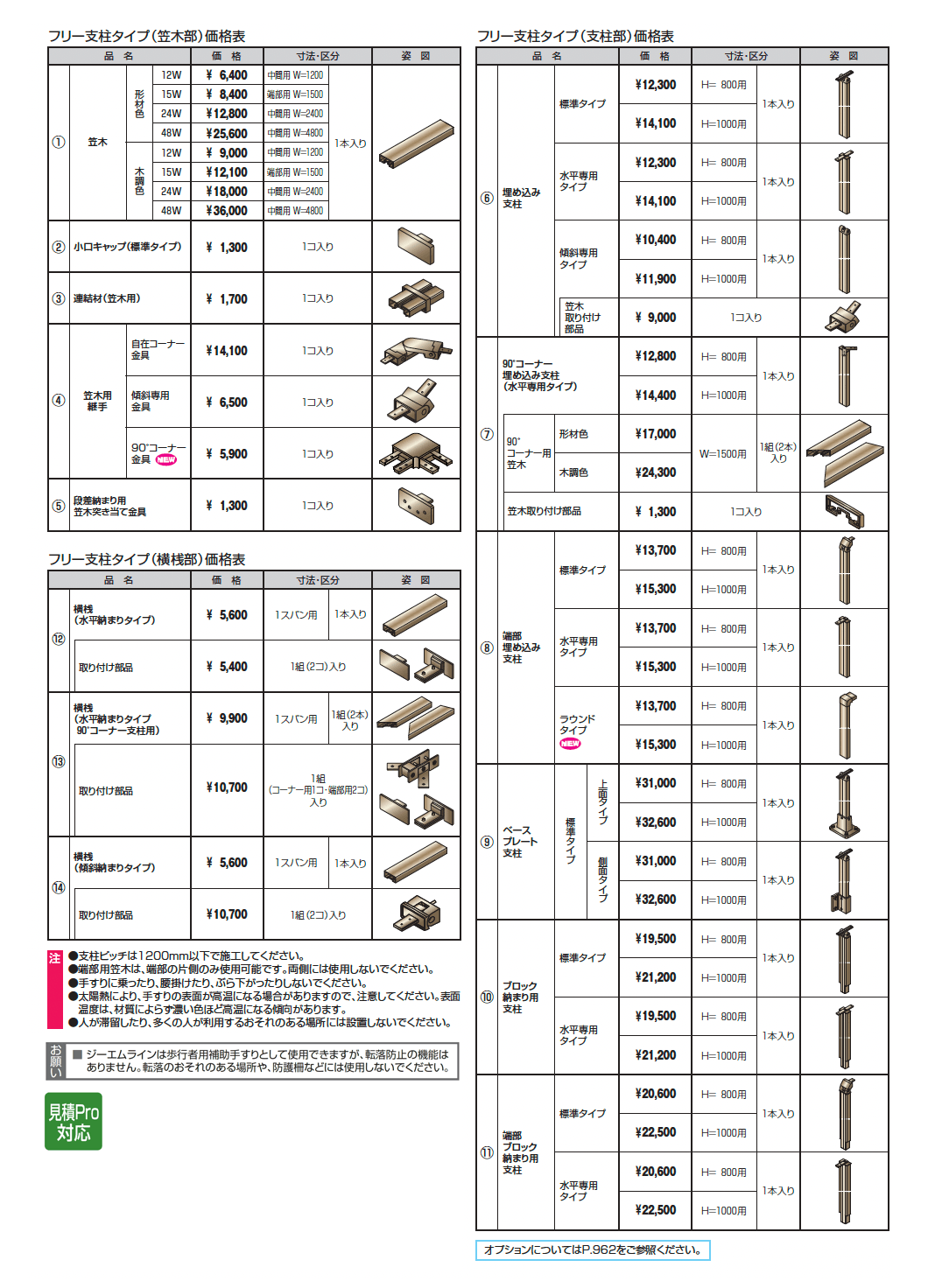ジーエムライン フリー支柱タイプ_価格_1