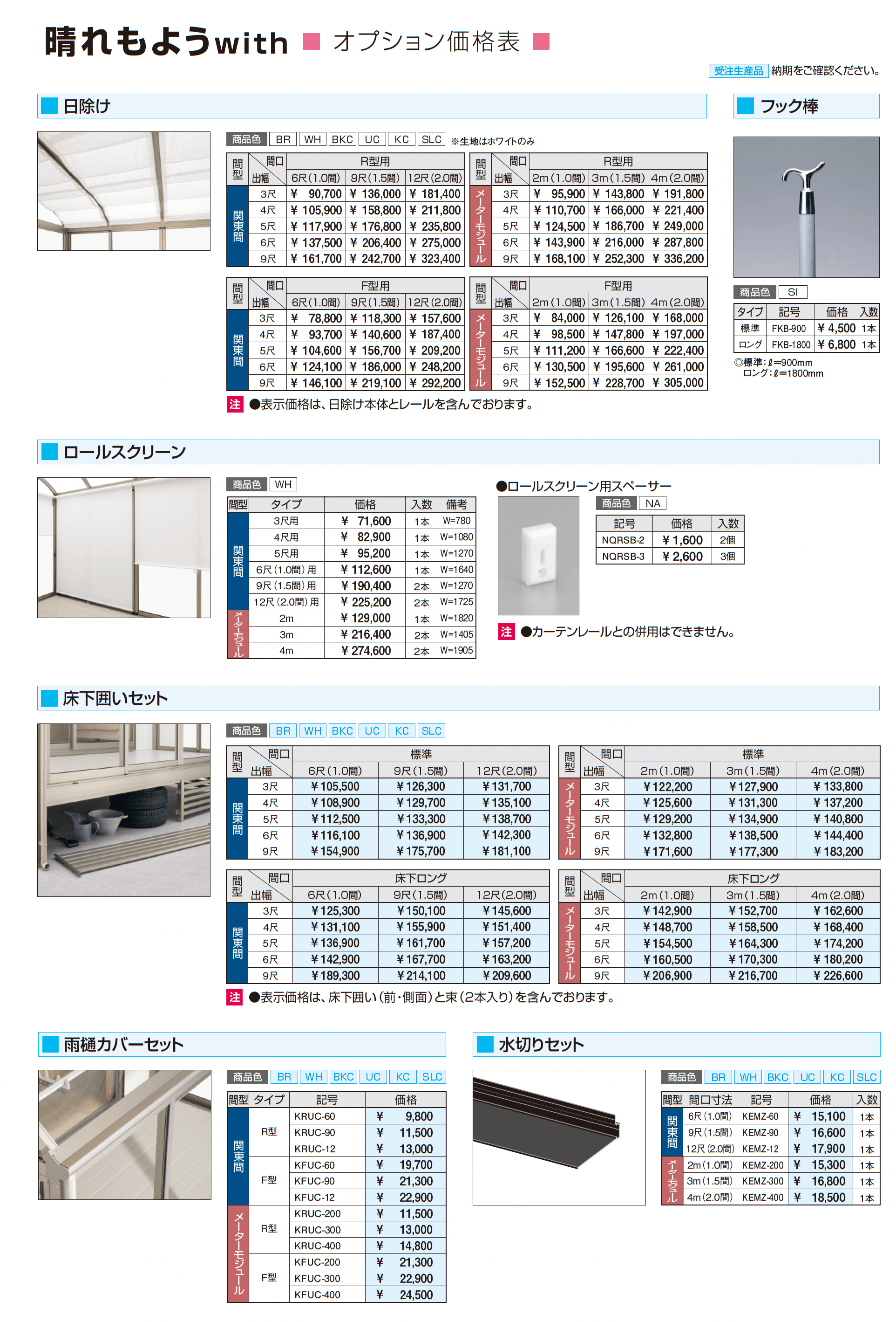 晴れもようwith(床仕様/ランマなし H20サイズ 関東間)_価格_6