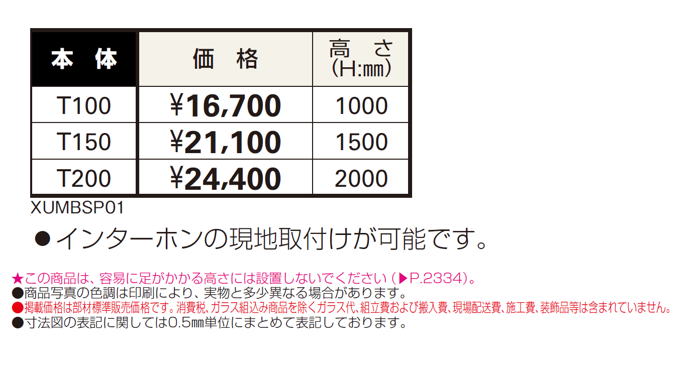 ルシアス スリムアクセントポール1型【2024年版】_価格_1