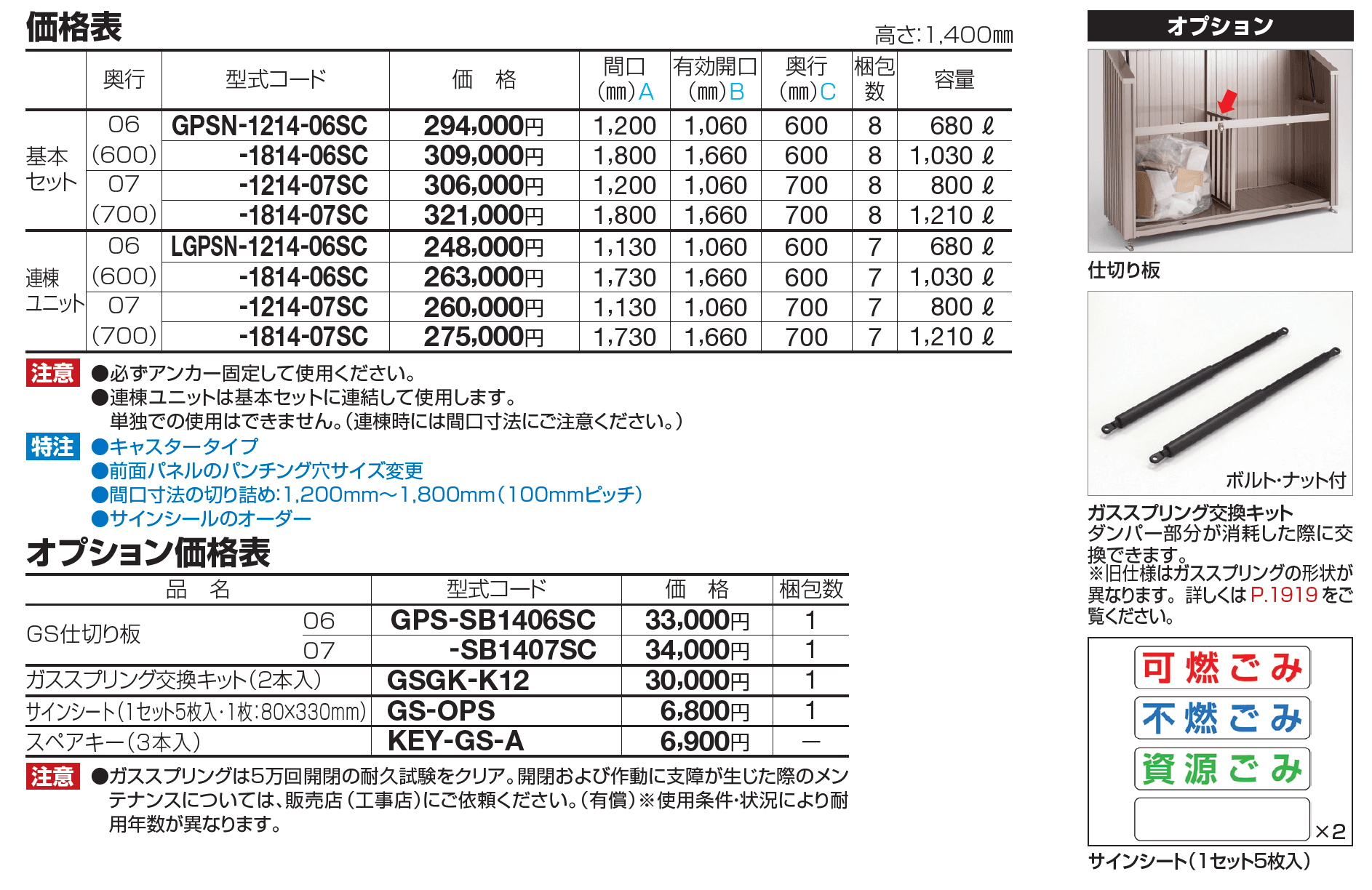 ゴミストッカー ® PS型 スリムタイプ【2023年版】_価格_1