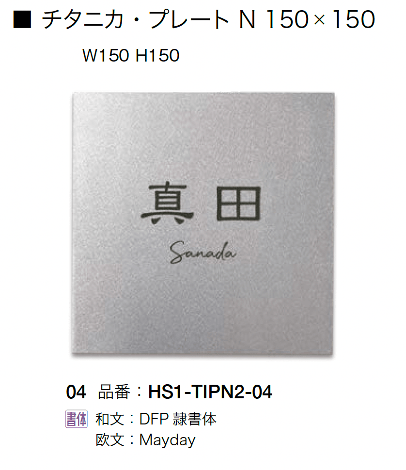 オンリーワンクラブの「チタニカ・プレートN」のサブ画像4