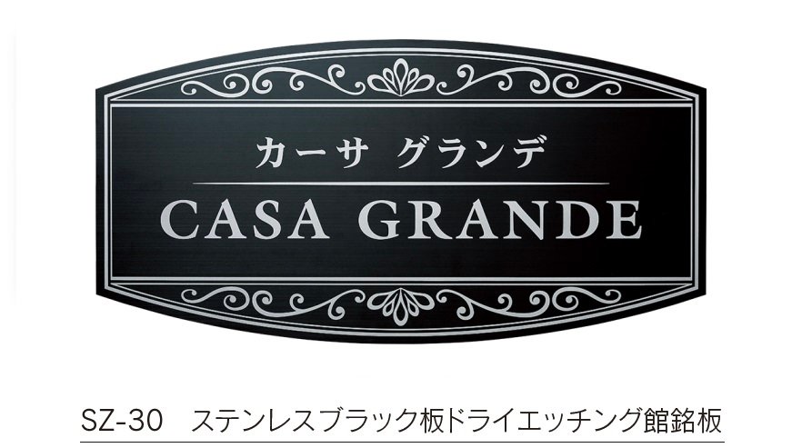 福彫の「【館銘板・商業サイン】ドライエッチング【2023年版】」のサブ画像6