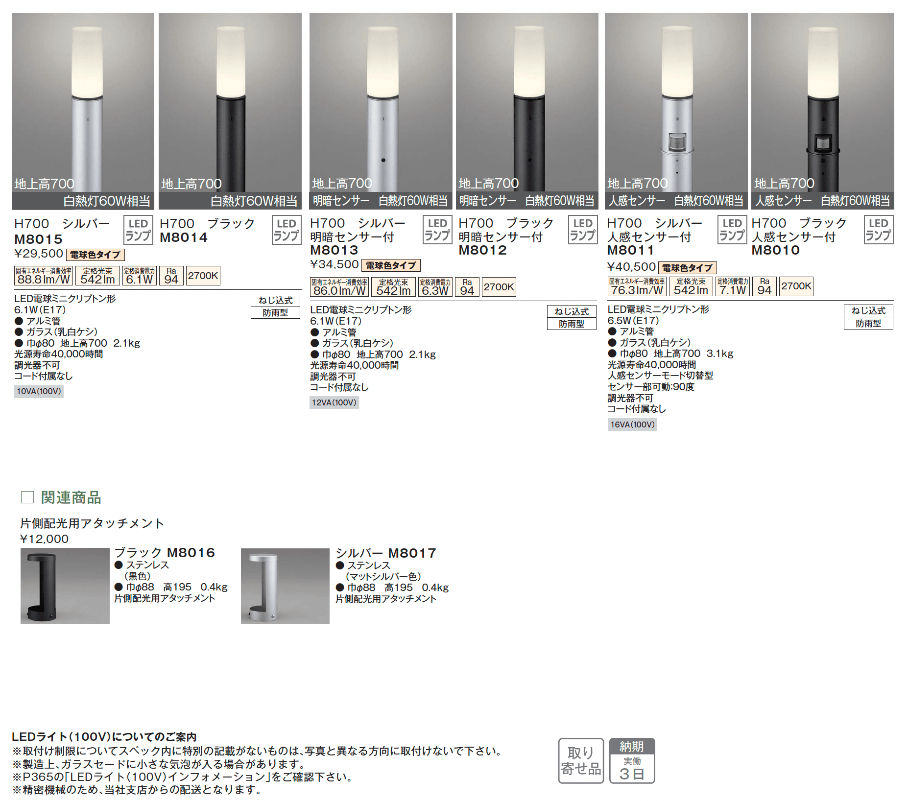 LEDライト(100V) ガーデンライト【2025年版】_価格_1