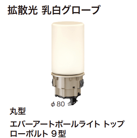 ゆとりの「エバーアートポールライト トップ」のサブ画像4