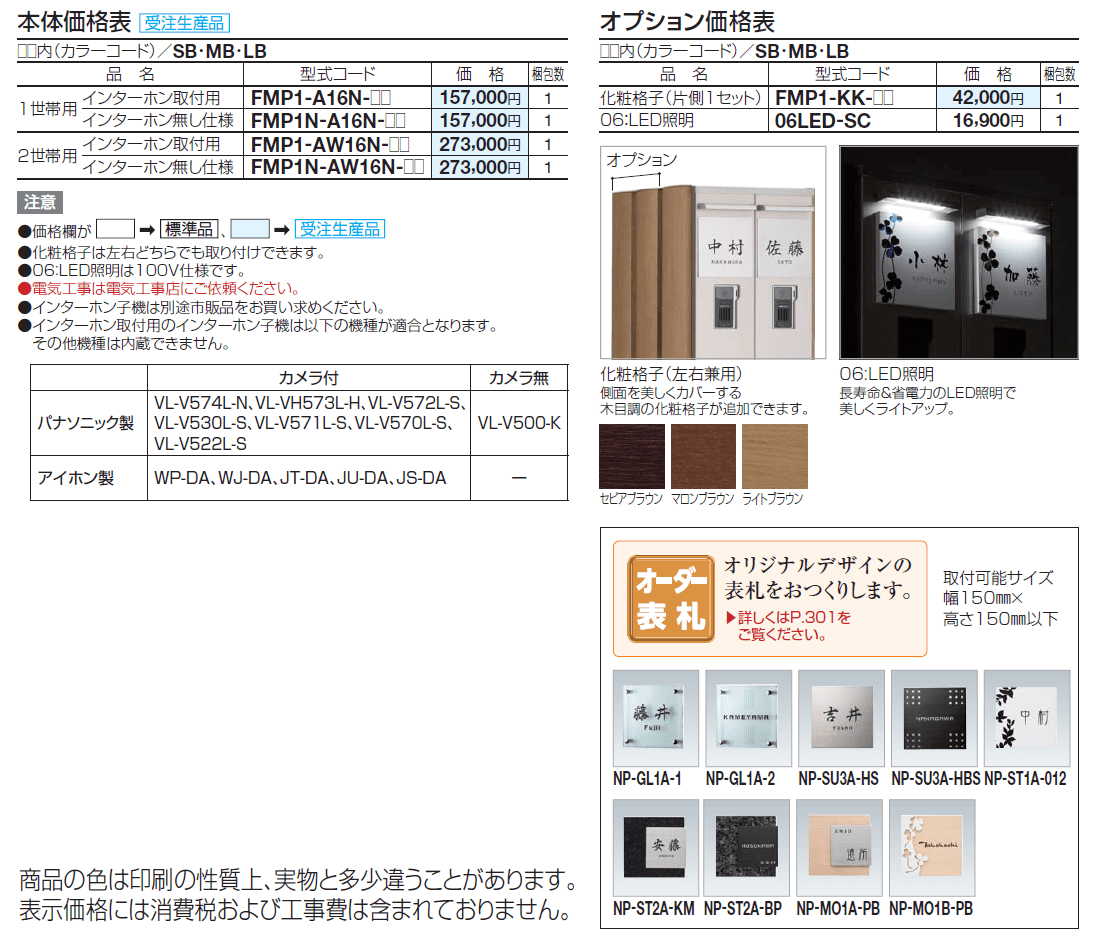 ファミーユ門柱1型【2024年版】_価格_1