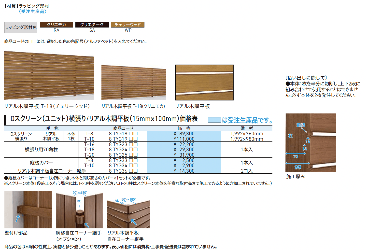 Dスクリーン リアル木調平板(横)【2024年版】_価格_1