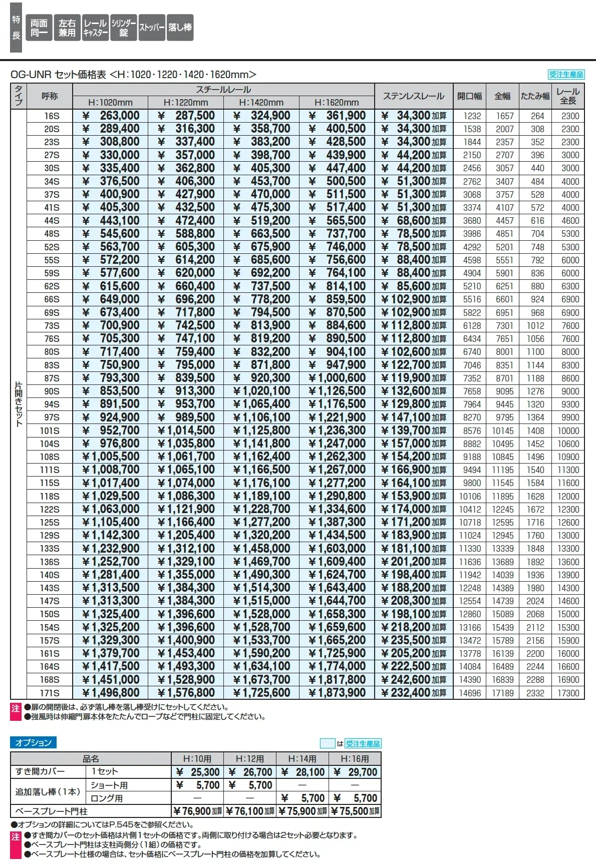 アルテンダUN型 レールタイプ_価格_1