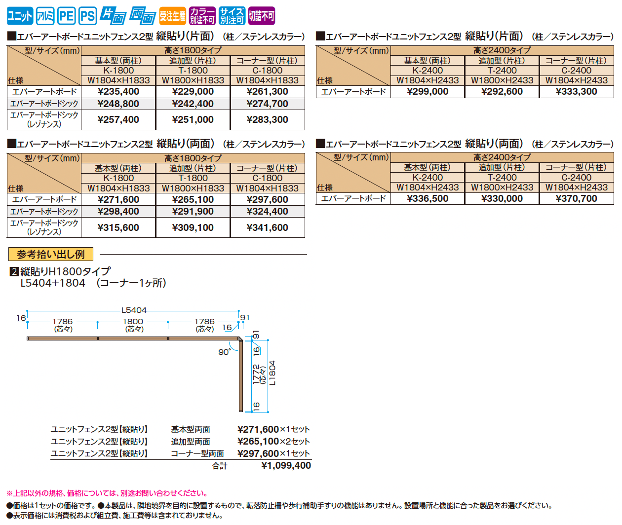 エバーアートボード®ユニットフェンス2型セット【2025年版】_価格_1