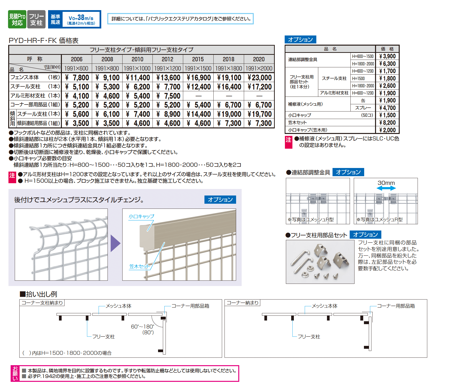 ユメッシュHR型フェンス フリー支柱タイプ_価格_1