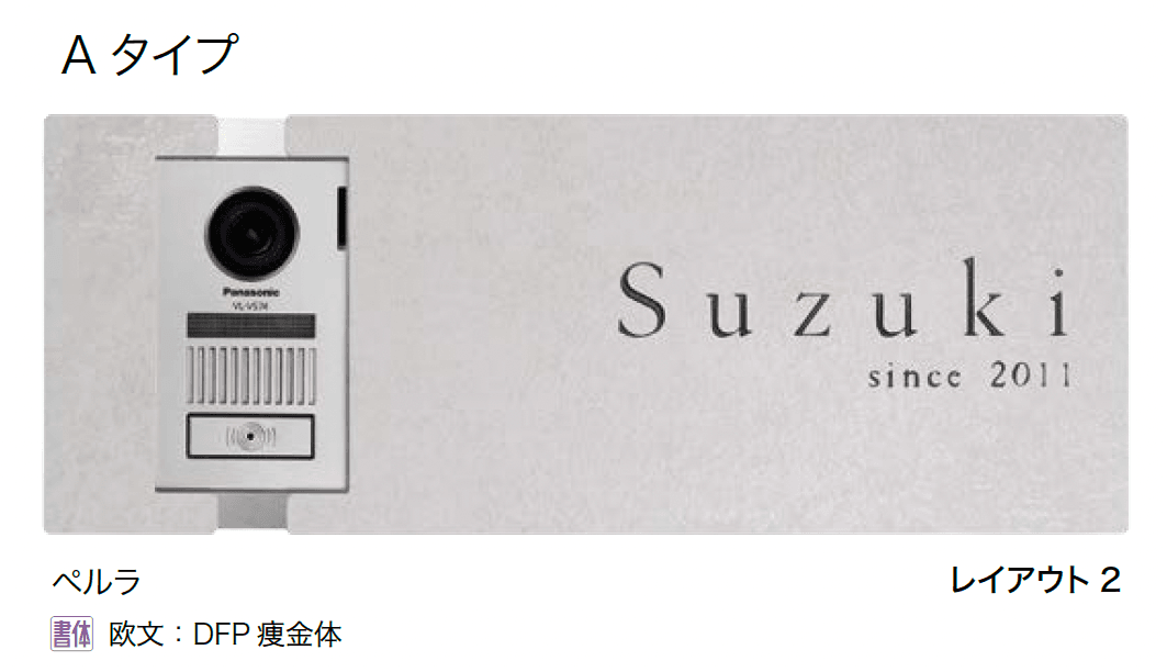 オンリーワンクラブの「ラミナム インターホンカバーⅡ【2024年版】」のサブ画像5