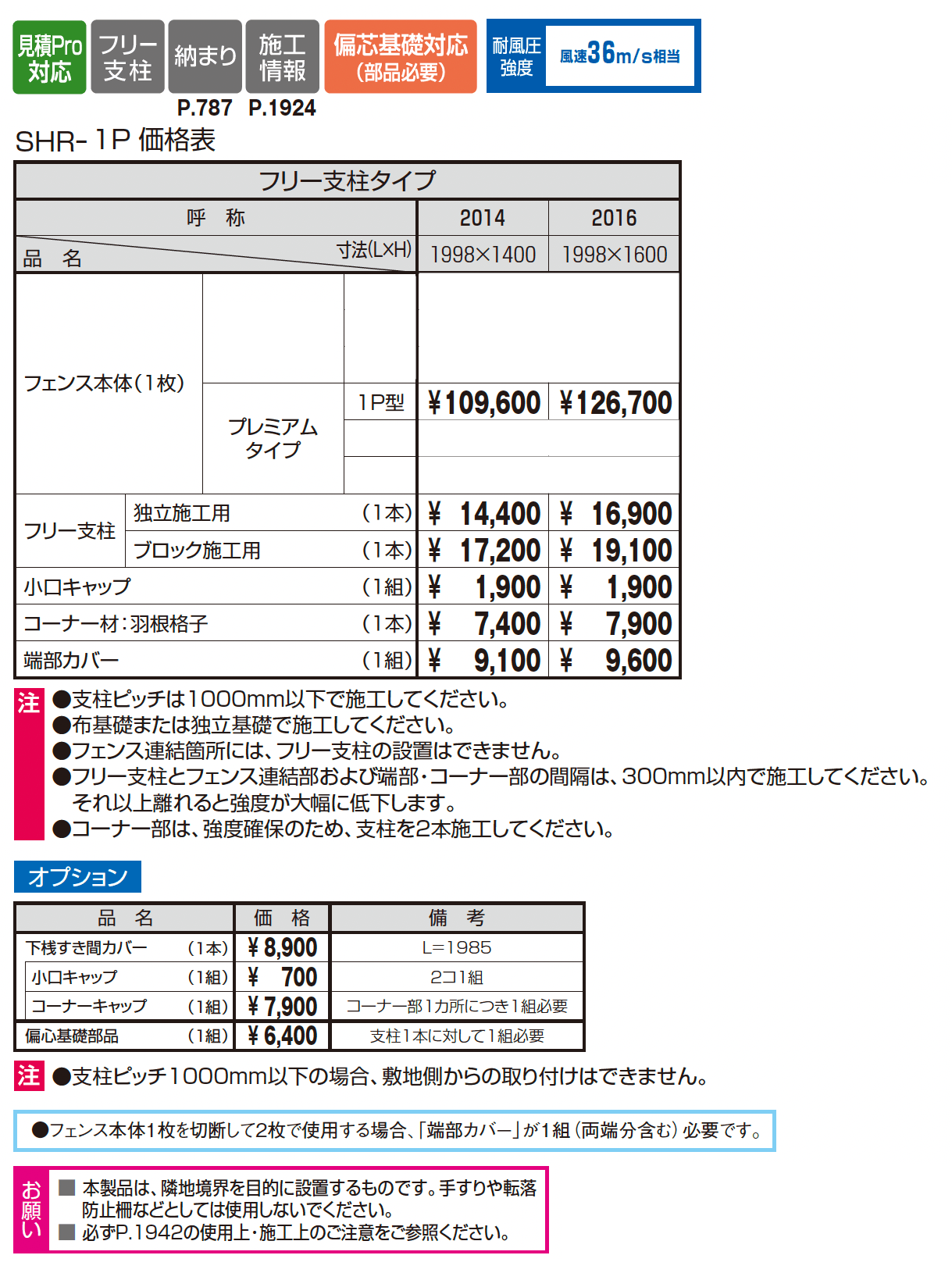 シャトレナⅡハイタイプ 1P型_価格_1
