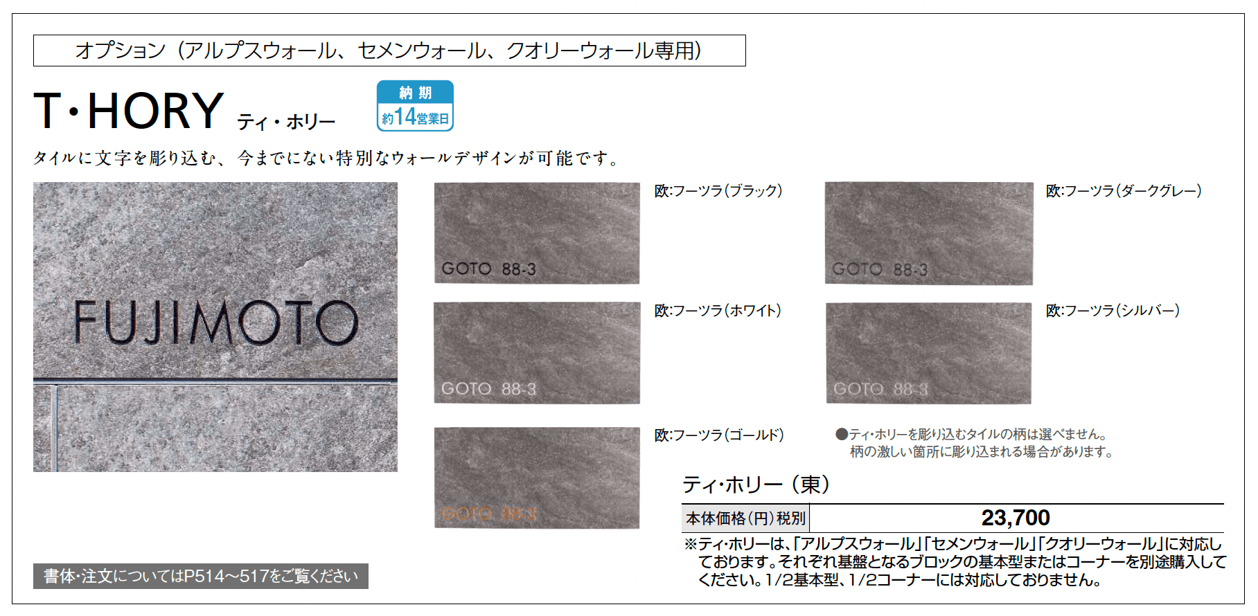 プレックスタイル セメンウォール_価格_6