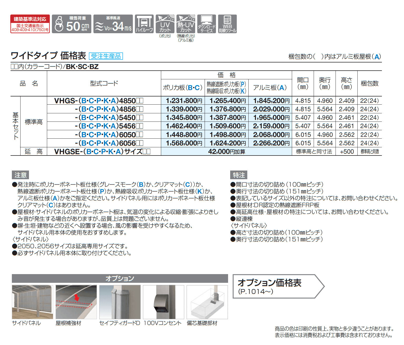 バリューポートHG 1500N/㎡仕様ワイドタイプ【2025年版】_価格_2