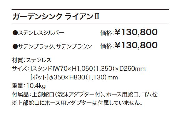 ガーデンシンクライアンⅡ 【2022年版】_価格_1