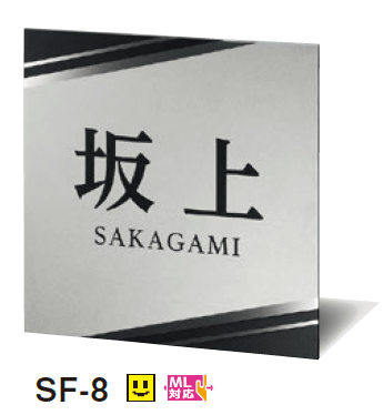 美濃クラフトの「スフィーダ ステンレス表札【2024年版】」のサブ画像7