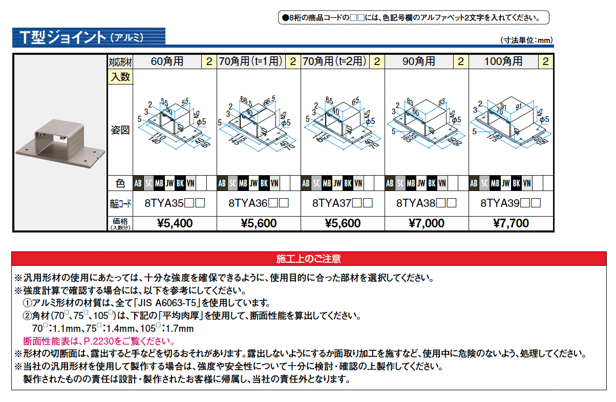 汎用形材 T型ジョイント(アルミ)_価格_1