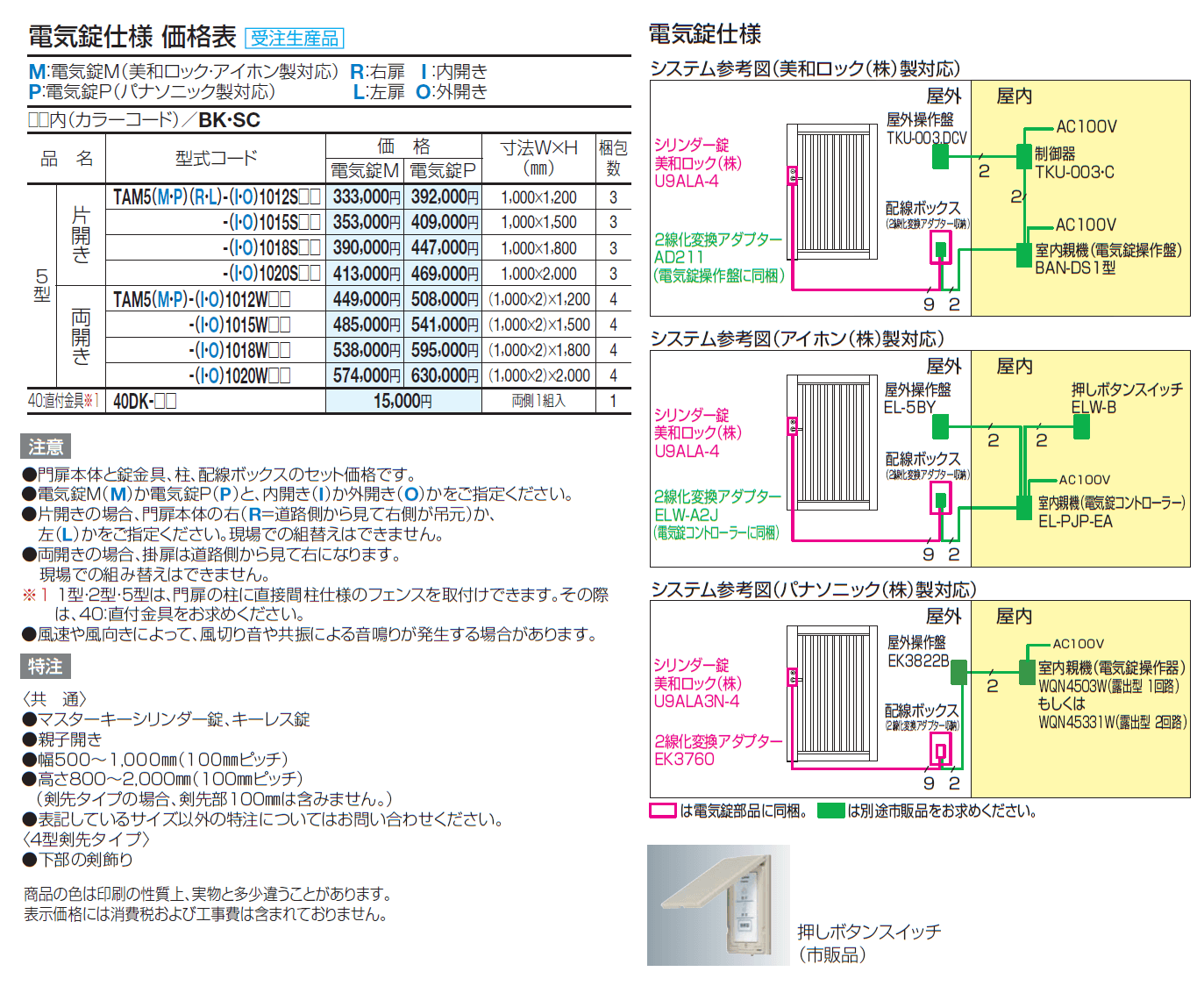 門扉 TAM5型(電気錠仕様)【2024年版】_価格_1