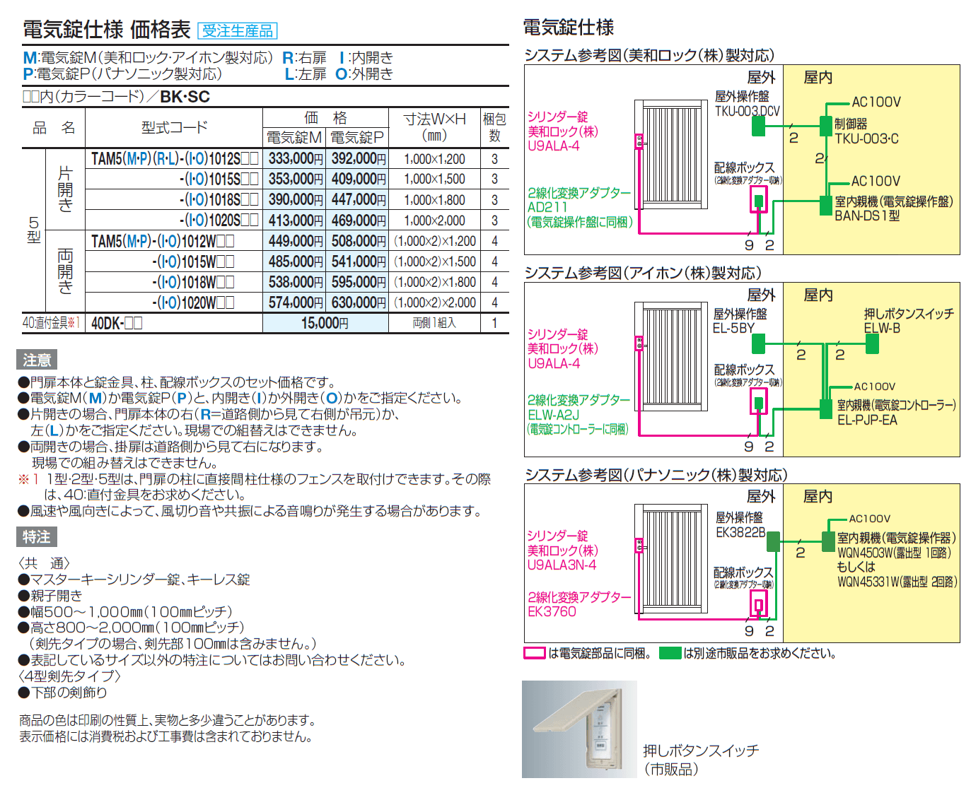門扉 TAM5型(電気錠仕様)_価格_1