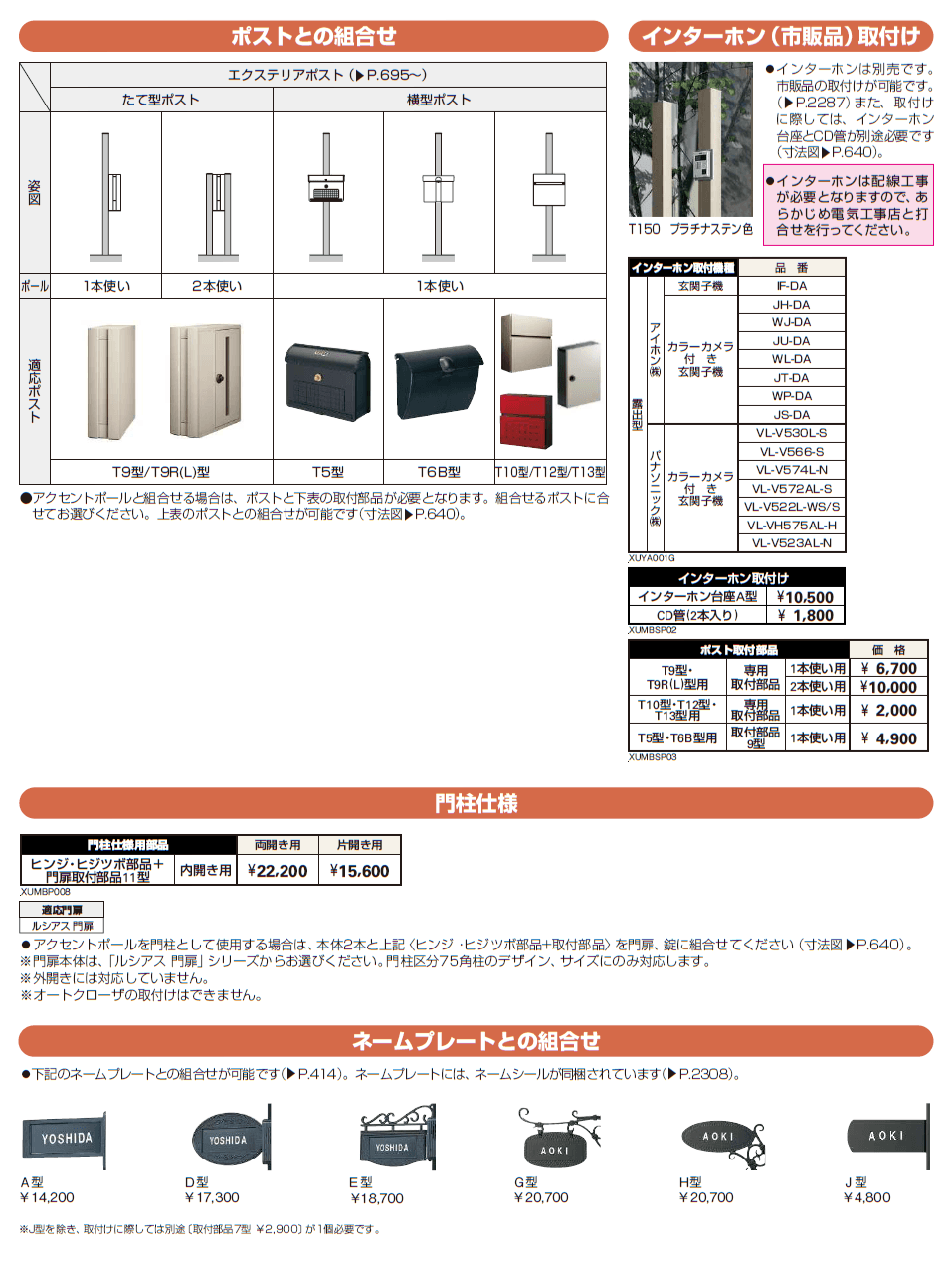 ルシアス スリムアクセントポール1型【2024年版】_価格_2