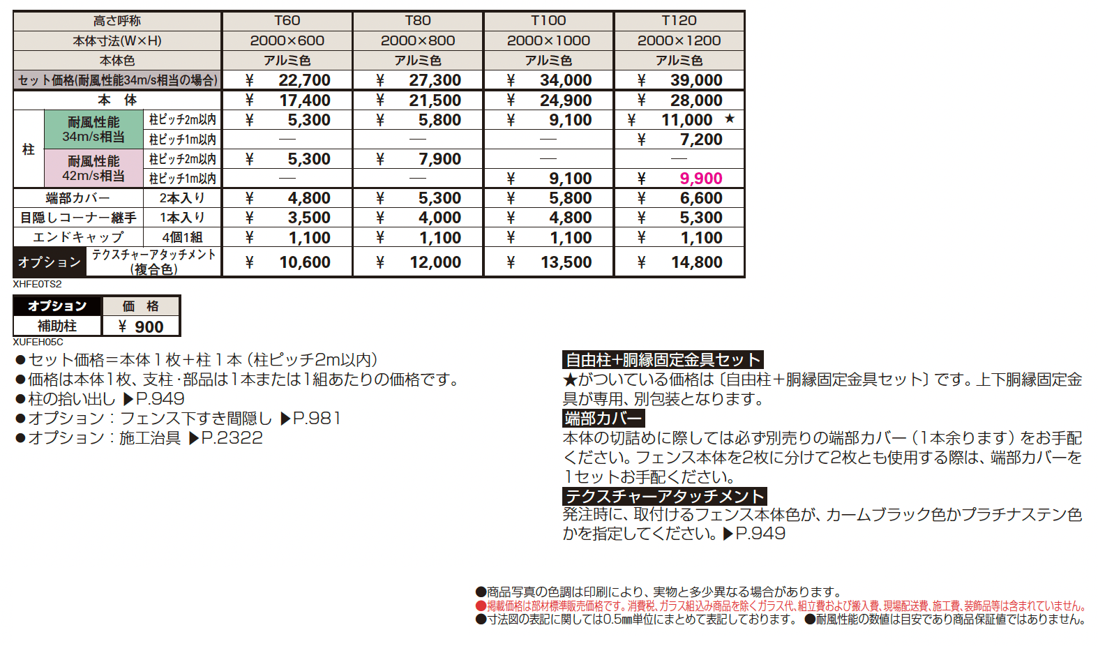 シンプレオ フェンスTS2型 たてスリット【2024.6月発売】【2024年版】_価格_1