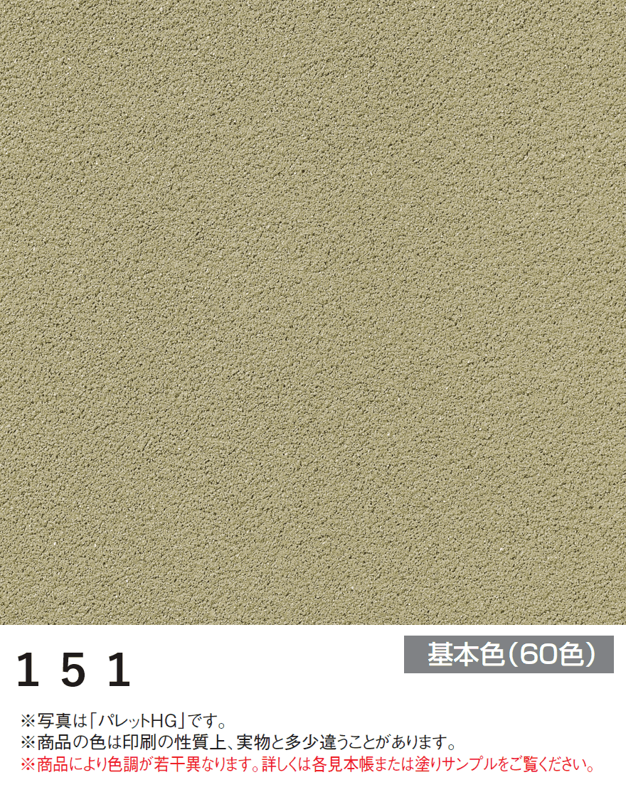 四国化成の「パレットHG ローラー塗りタイプ(標準タイプ/低温施工タイプ)【2024年版】」のサブ画像41