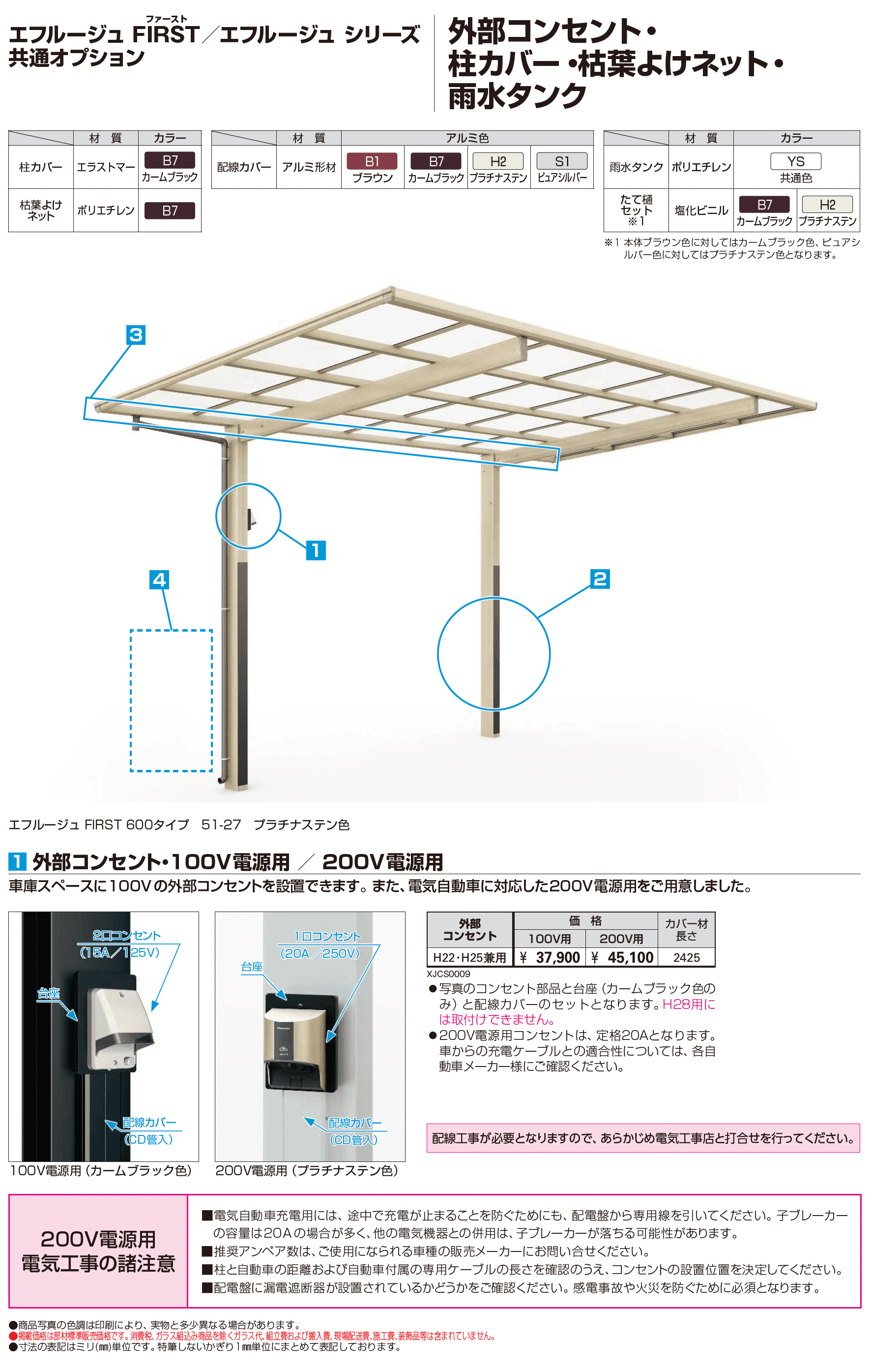 エフルージュ FIRST ミニ 600タイプ(奥行連結)_価格_4