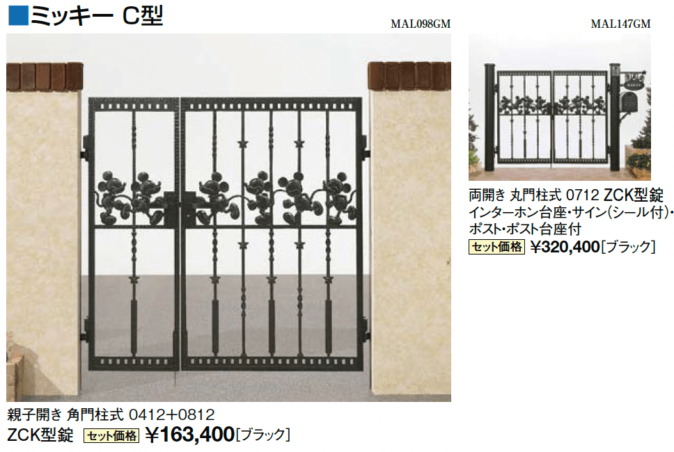 ディズニー門扉 ミッキーC型【2024年版】_価格_2