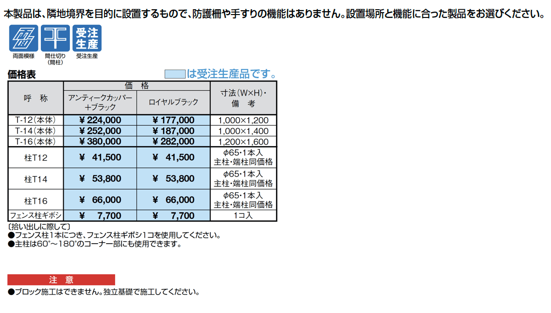 ヴィア・ル・クラシコ フェンス_価格_1