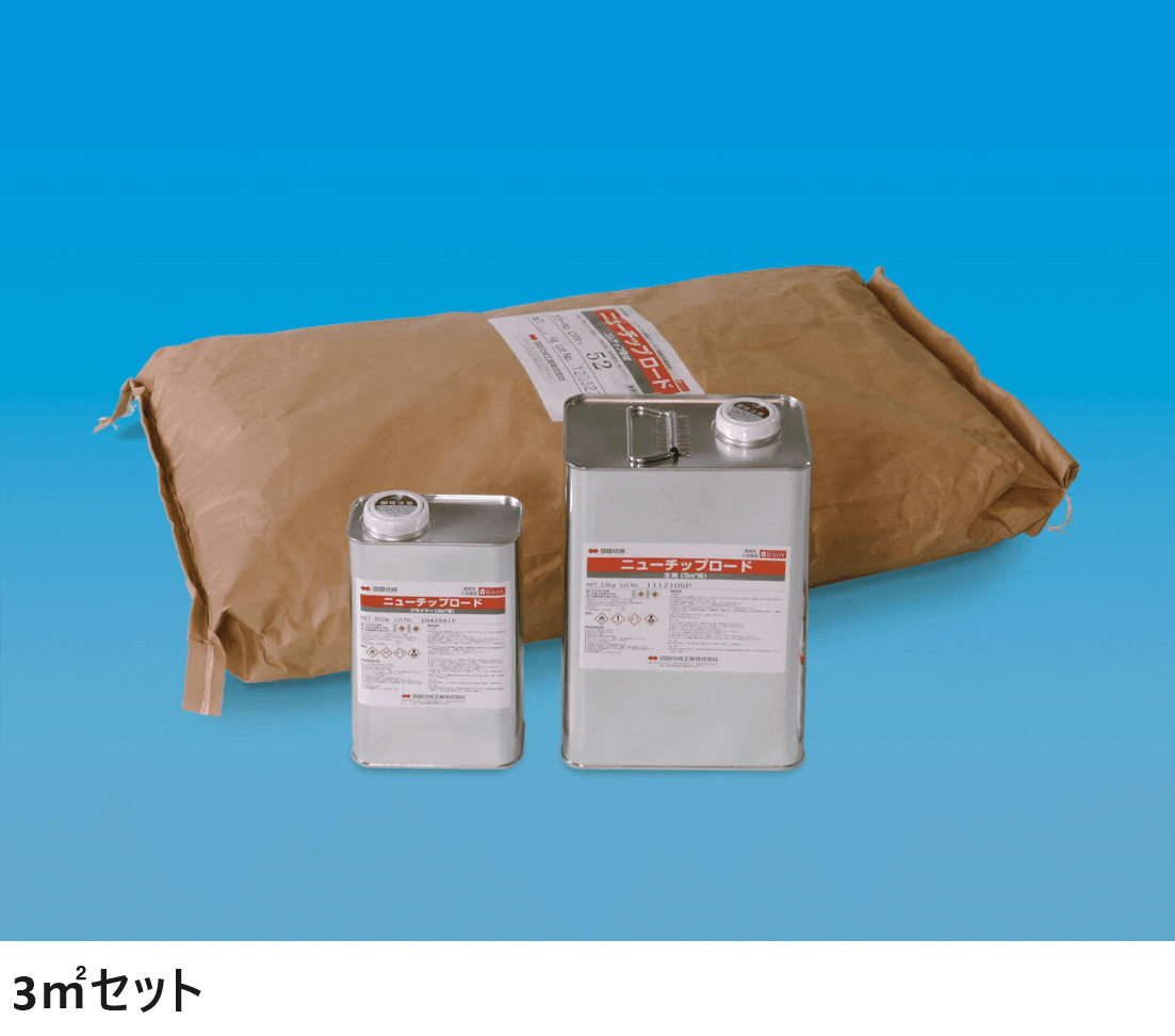 四国化成の「チップロード(鏝塗りタイプ)【2024年版】」のサブ画像3