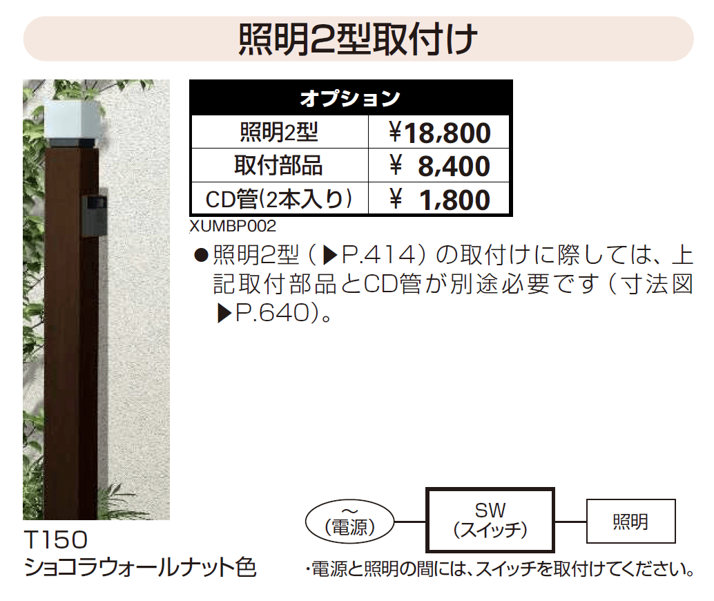 ルシアス アクセントポール 1型【2024年版】_価格_2