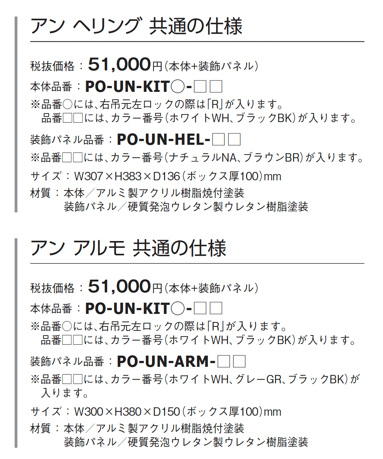 アン ヘリング/アン アルモ【2024年版】_価格_1