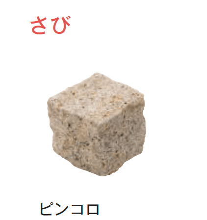 メイクランドの「アーバングラニット ピンコロ」のサブ画像18