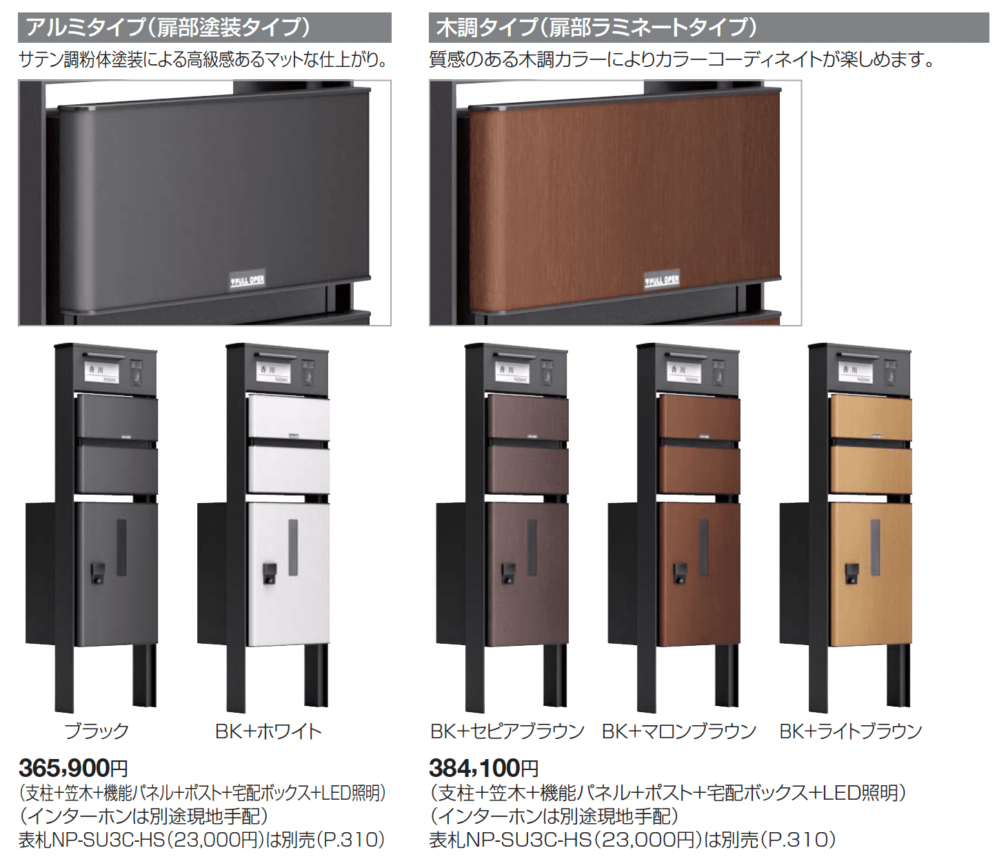ソネット門柱1型 宅配ボックス付【2024年版】_価格_3