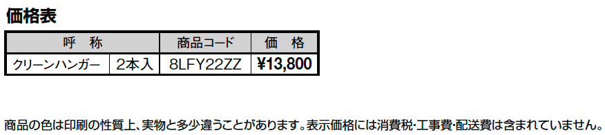 クリーンハンガー(物干し)【2024年版】_価格_1