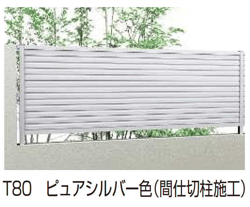 YKK APの「シンプレオ フェンスYL1M型 横ルーバー(間仕切柱施工対応タイプ)」のサブ画像3