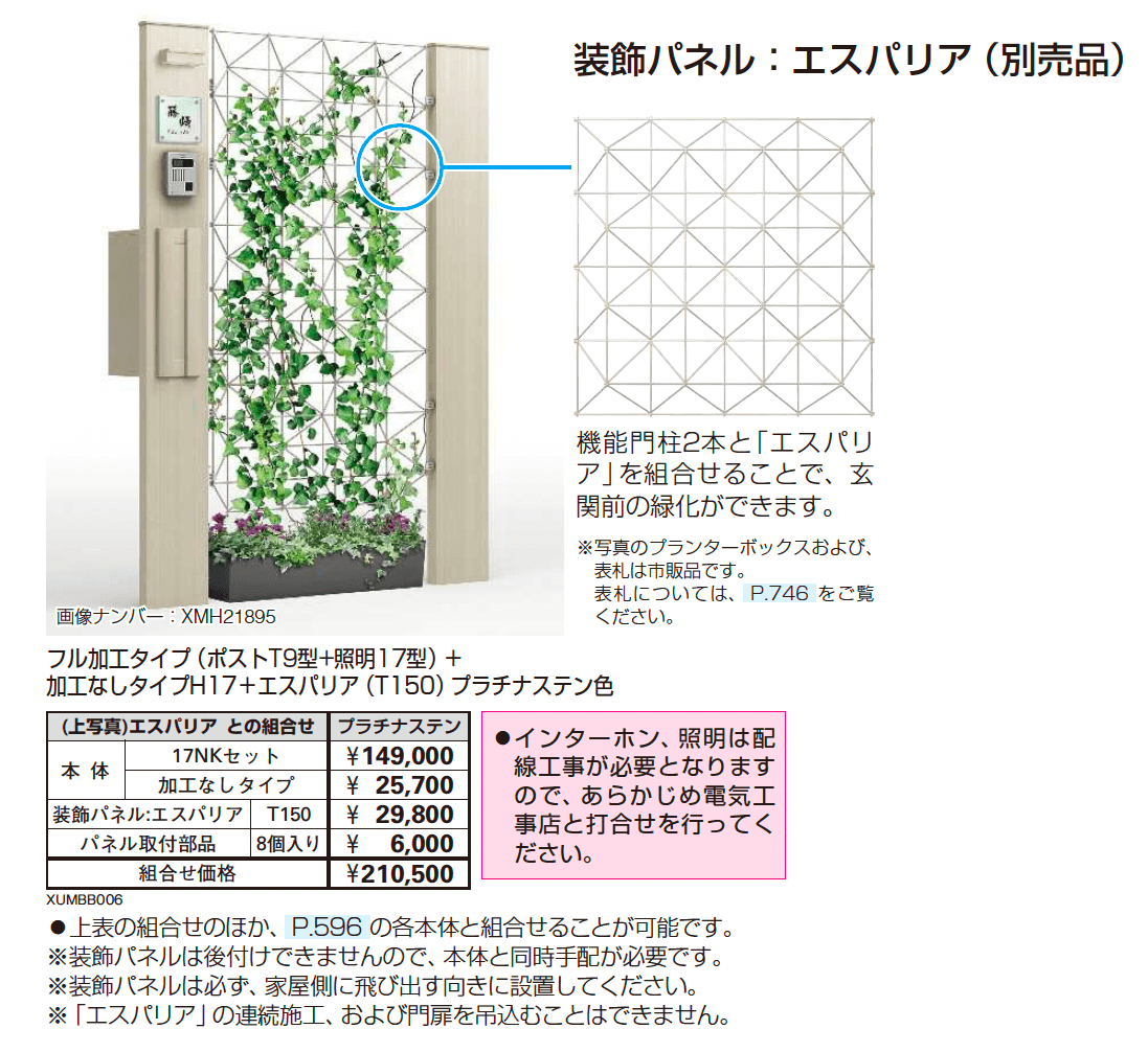 ルシアス 機能門柱B01型〈エスパリア 納まり〉_価格_1