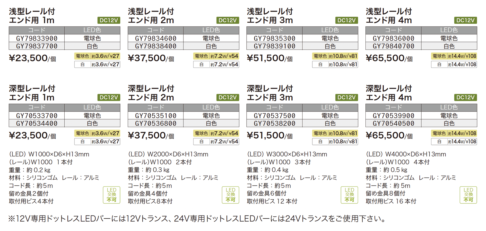 ドットレスLEDバー レール付_価格_1