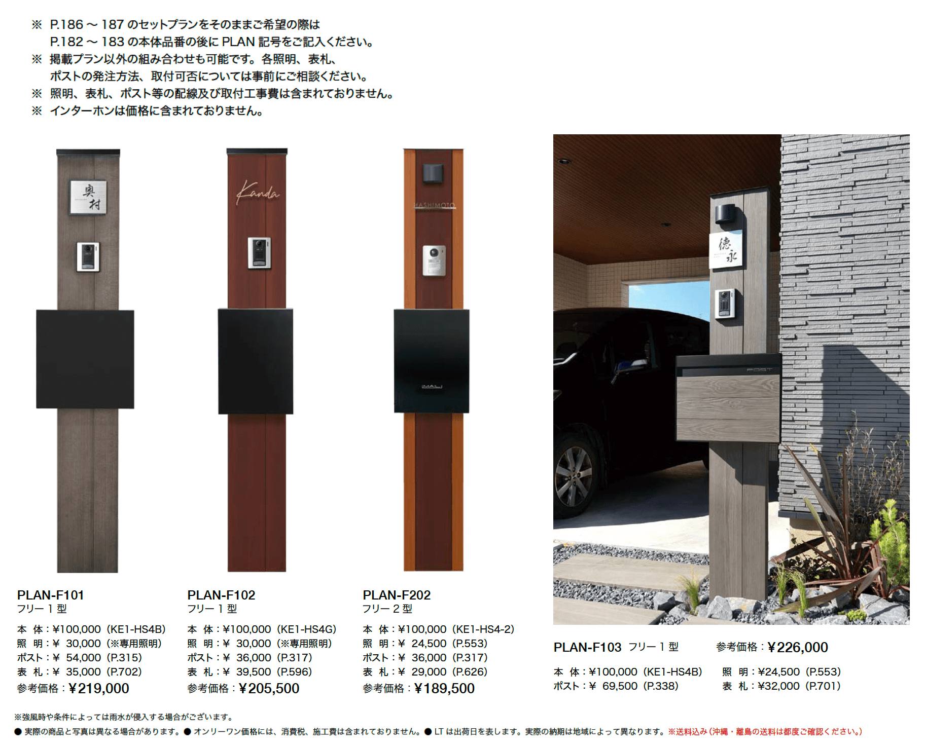 ウェルカムピラー フリー1型/2型【2025年版】_価格_2