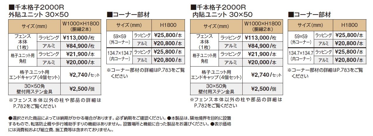 千本格子2000Rユニット30×50【2024年版】_価格_1