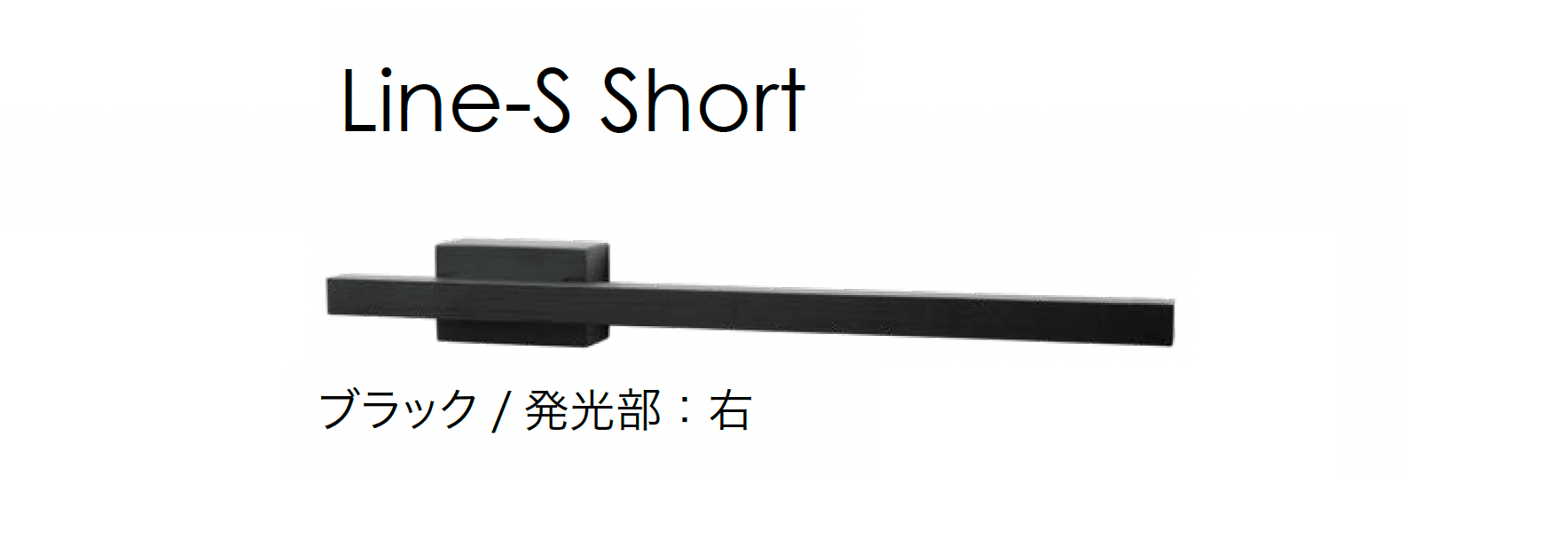 オンリーワンクラブの「プリモ ウォールライト ライン」のサブ画像9