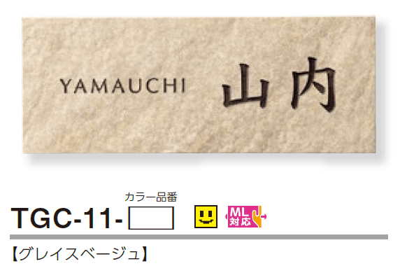 美濃クラフトの「グレイス 焼き物表札【2024年版】」のサブ画像2