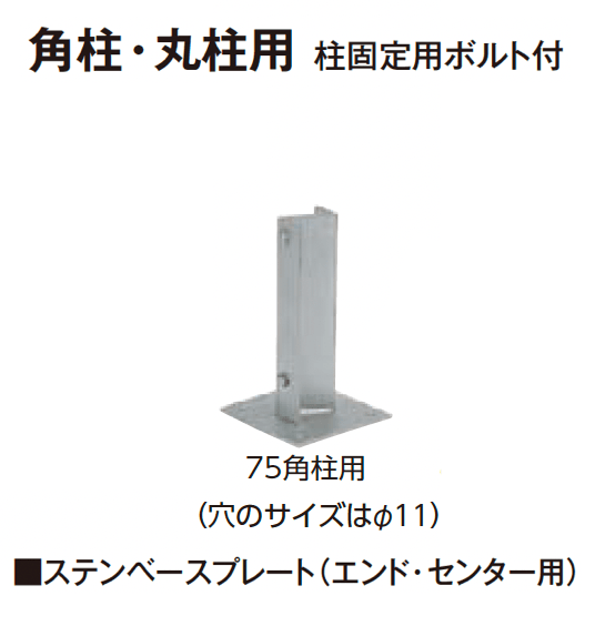 タカショーの「ステンベースプレート」のサブ画像9