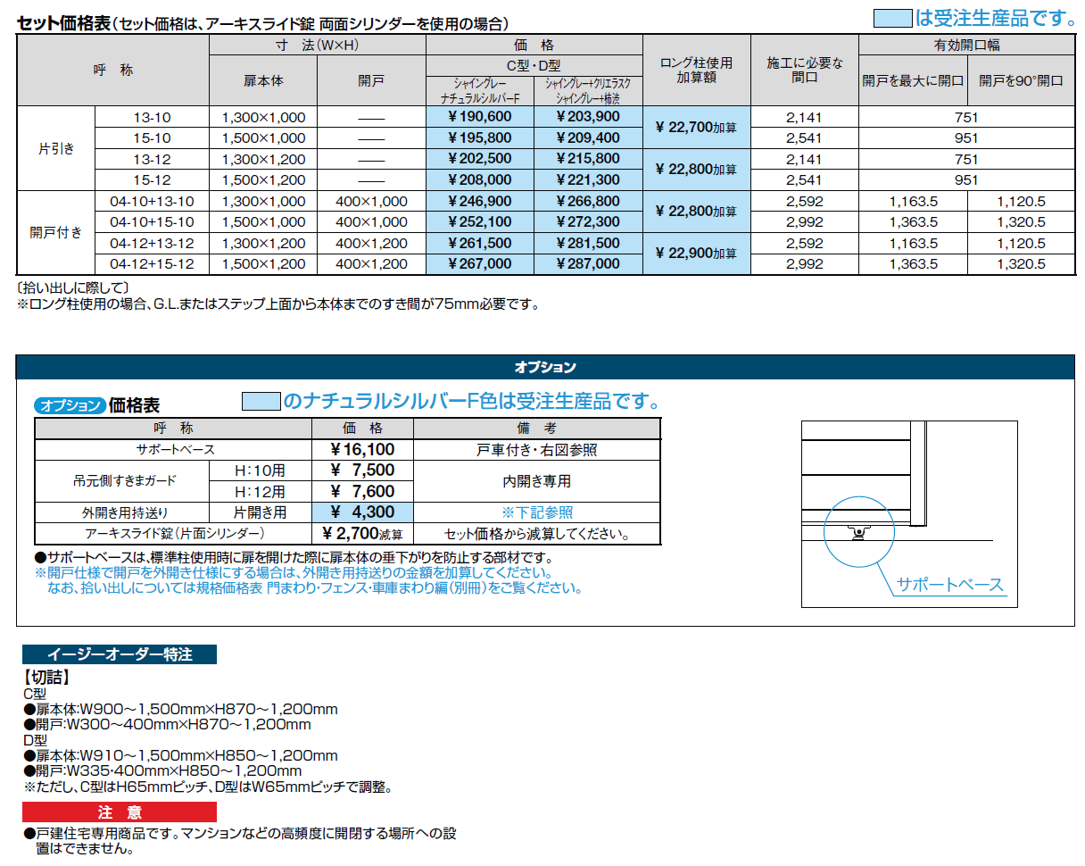 アーキスライド C型【2024年版】_価格_1